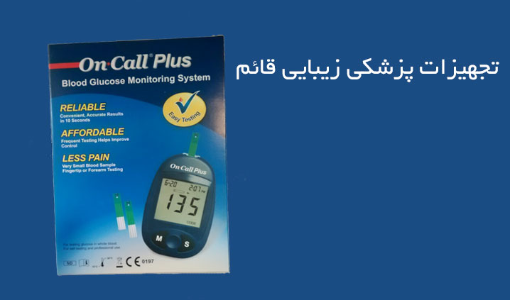 تجهیزات پزشکی زیبایی قائم